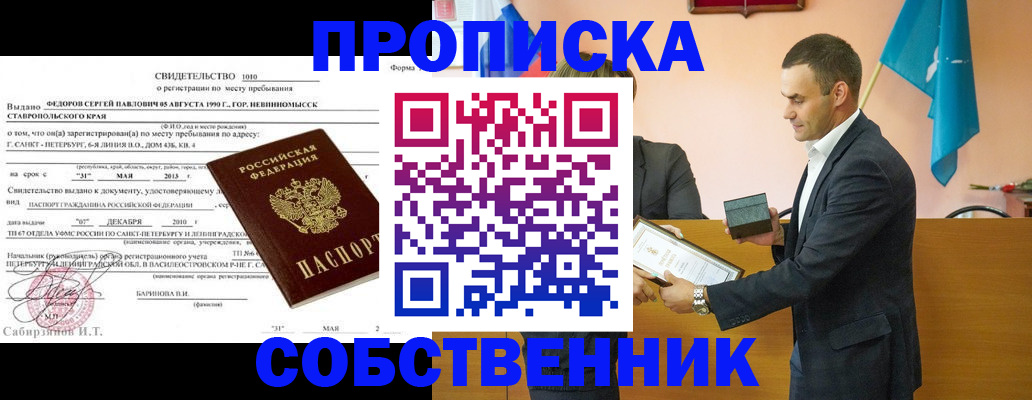 где прописаться в Избербаше