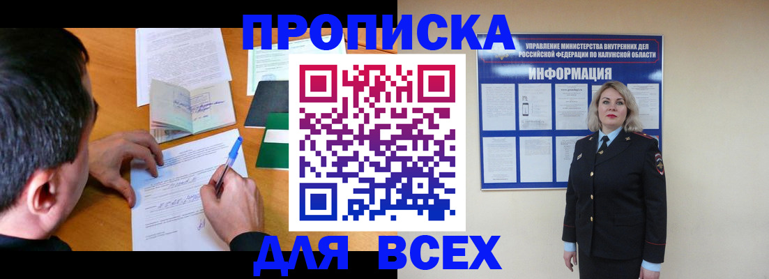 прописка в квартире в Избербаше